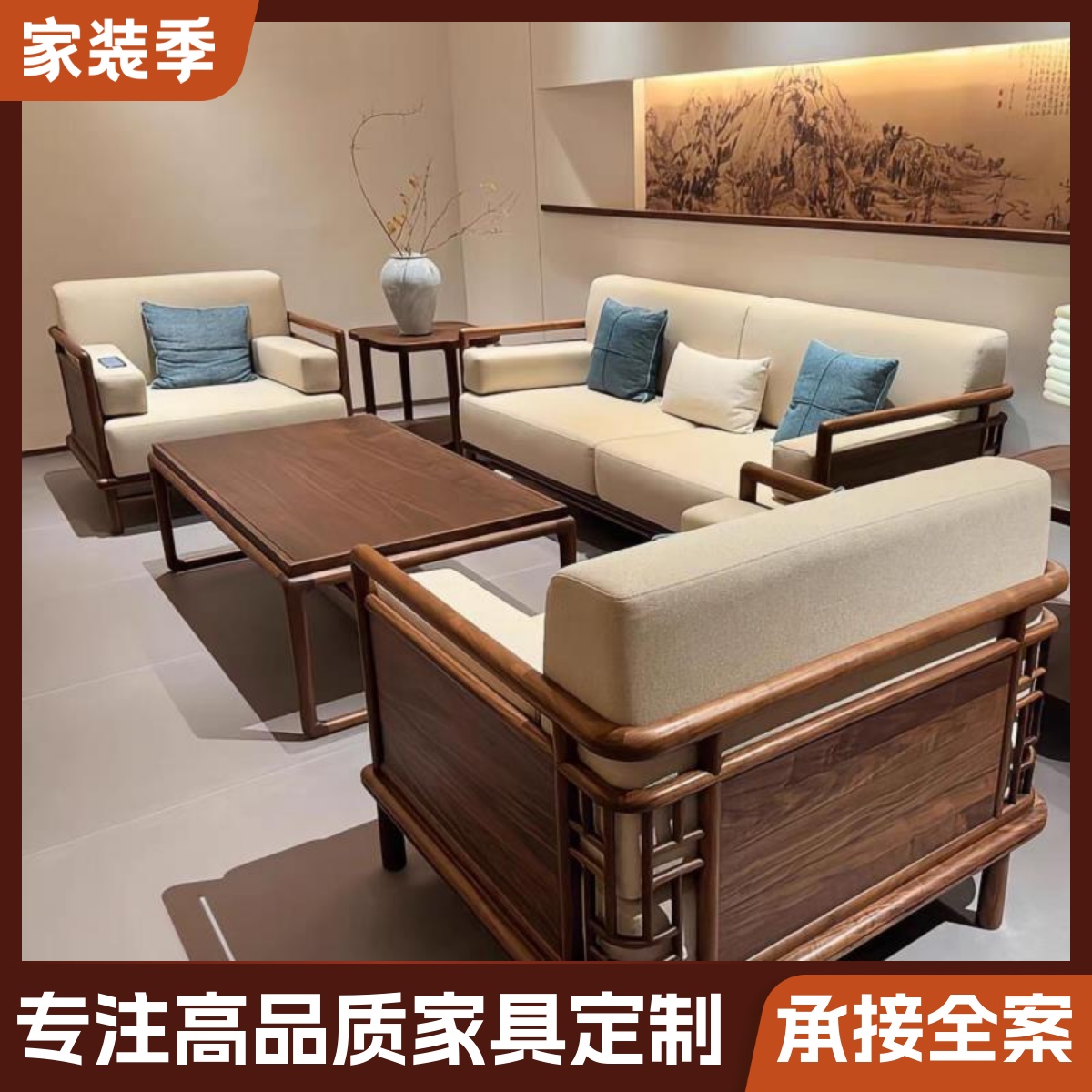 宋式美学北美黑胡桃木沙发2025款现代极简布艺沙发新中式实木沙发