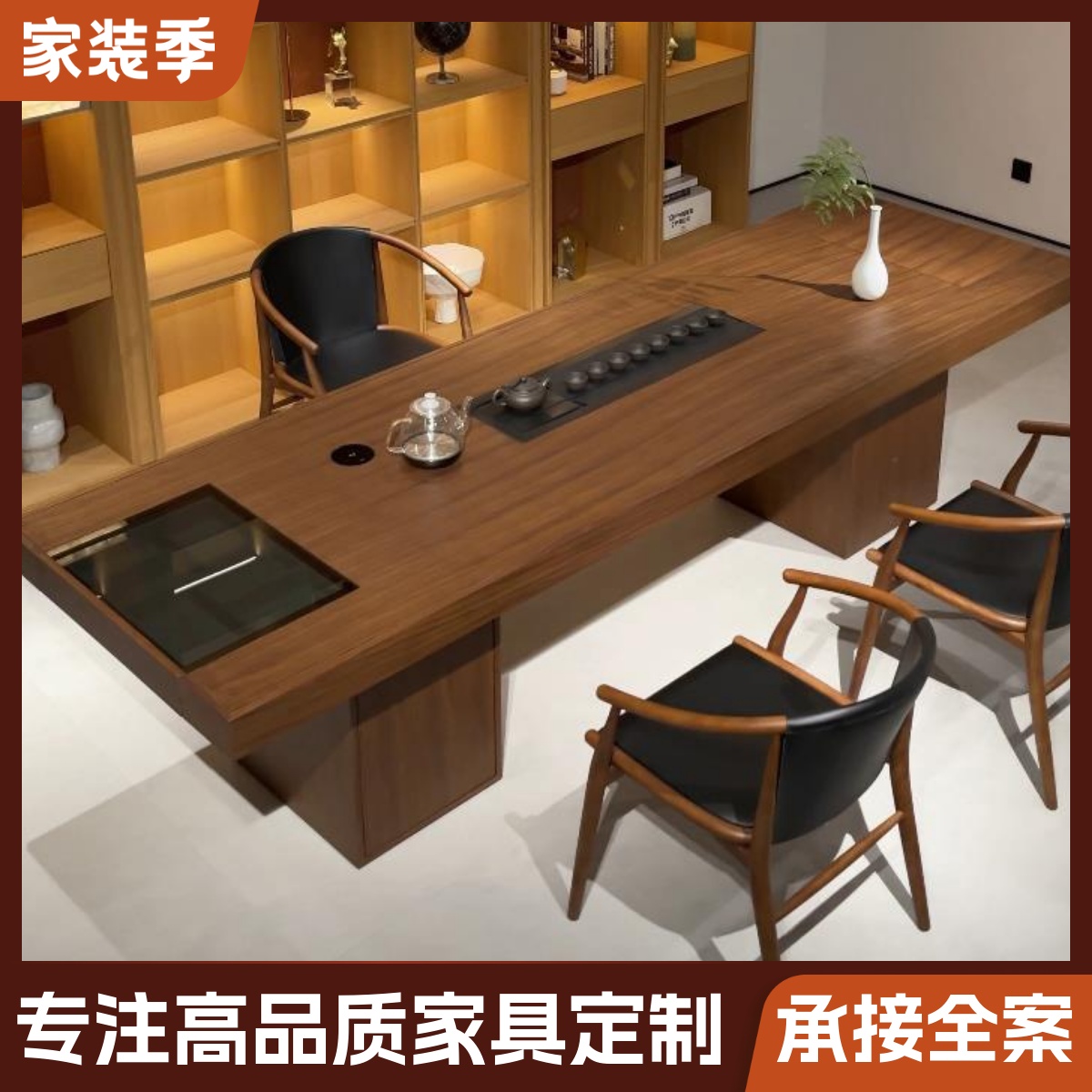 新中式北美黑胡桃木茶桌椅组合总裁高端功夫泡茶台会客厅多功能