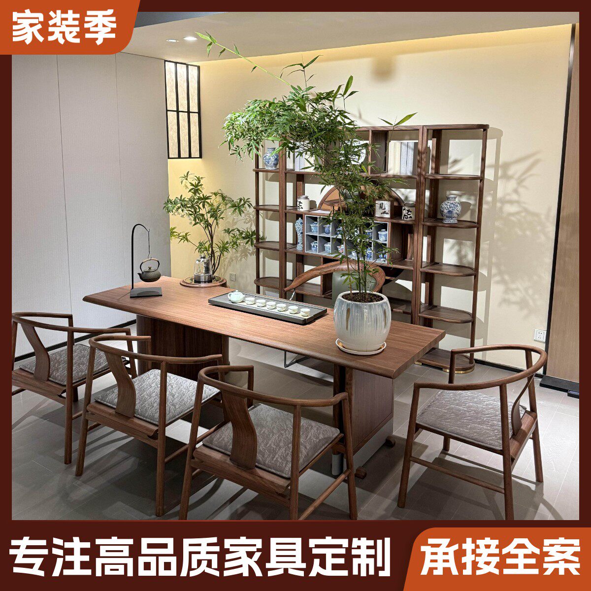 设计师新款宋式黑胡桃白蜡木茶桌椅茶道休闲酒店民宿办公室茶台图片