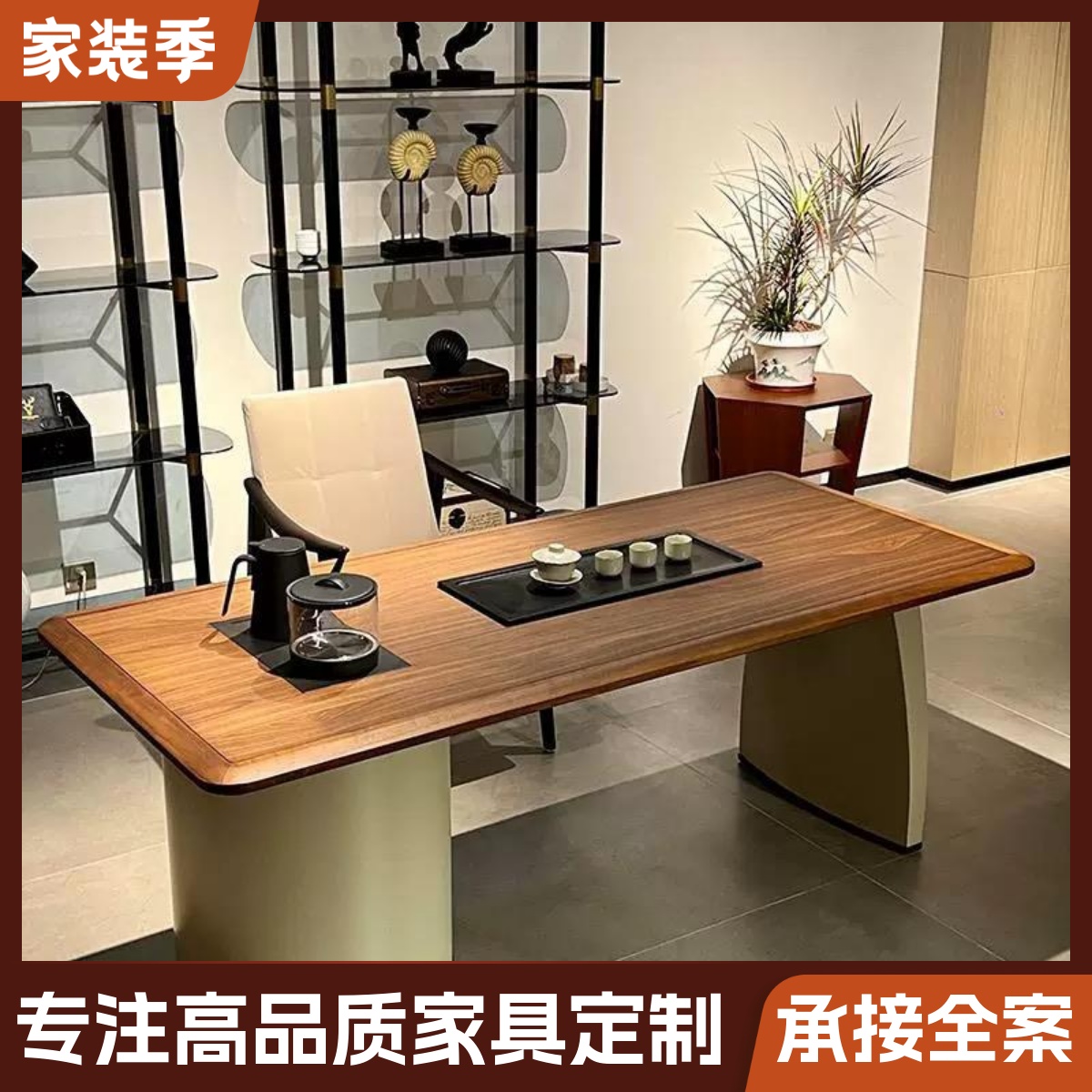 新中式北美黑胡桃木实木茶桌宋式美学茶桌高端办公泡茶台实木家具