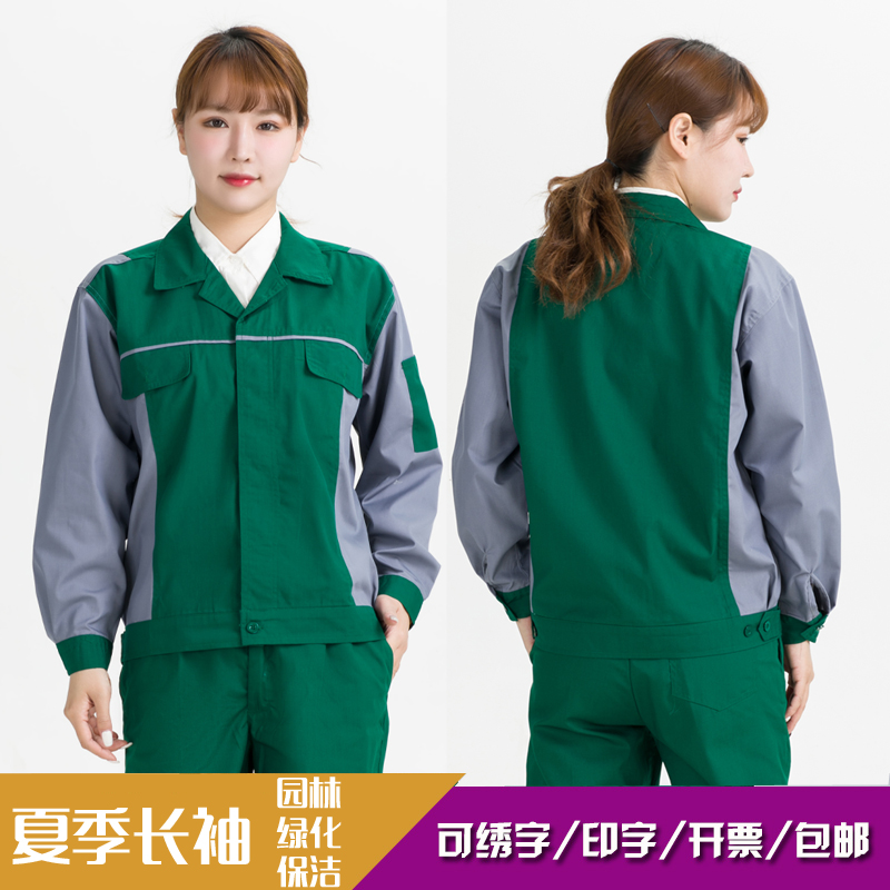 夏季长袖薄款工作服套装男女园林绿化工作服物业保洁养护工装绿色