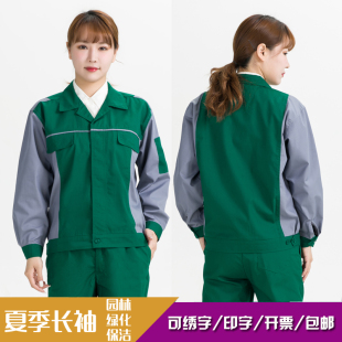 夏季长袖薄款工作服套装男女园林绿化工作服物业保洁养护工装绿色