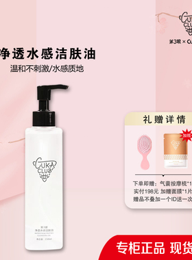 第3眼/CUKACLUB净透水感洁肤油卸妆油温和深层清洁不伤肤无刺激