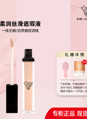 【遮瑕液】CUKA柔润丝滑遮瑕液自然修饰肌肤易延展打造晶致妆容