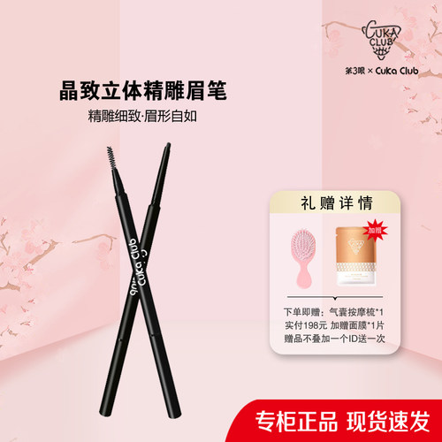 第3眼精雕眉笔细腻柔软持久立体