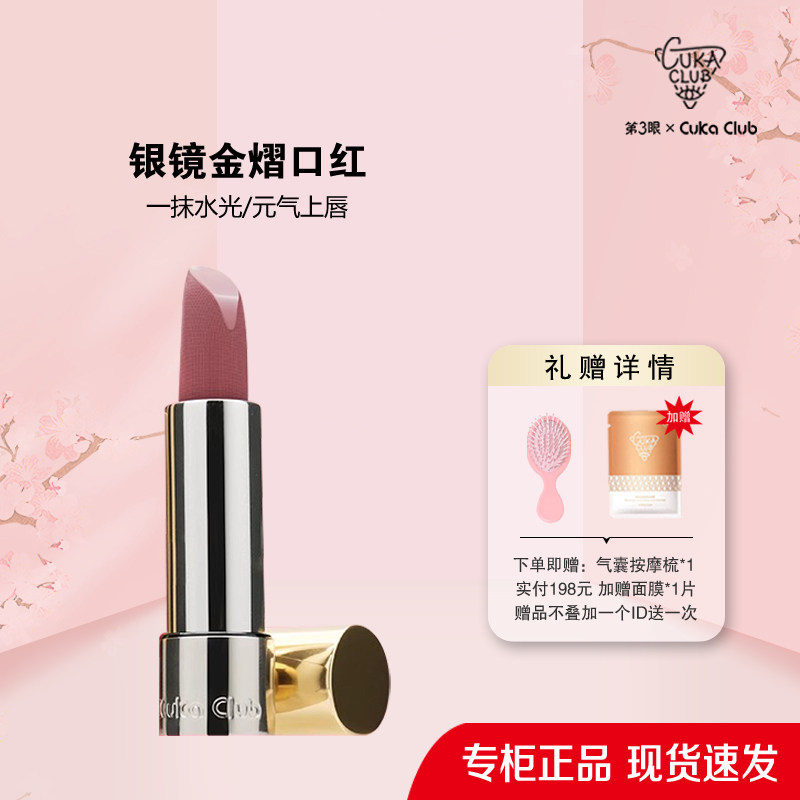 第3眼/CUKACLUB银镜金熠口红小金条柔滑细腻服帖柔和润泽盈润饱满