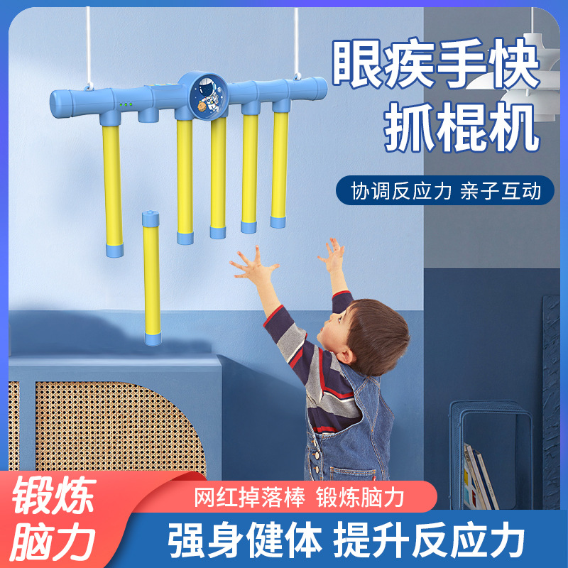 眼疾手快抓棍机手抓棒室内掉落反应挑战专注力感统训练器儿童器具