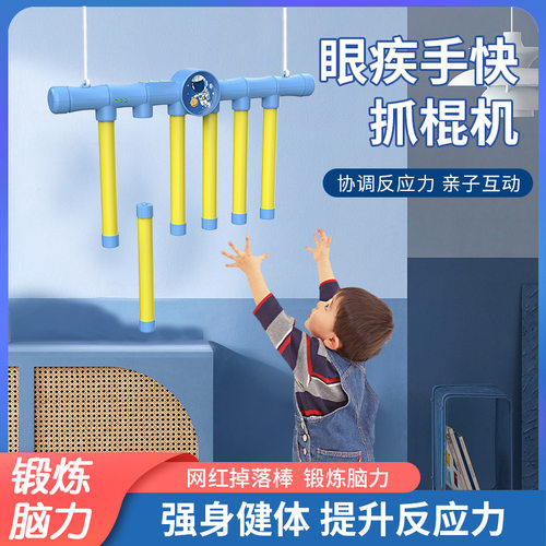 眼疾手快抓棍机手抓棒室内掉落反应挑战专注力感统训练器儿童器具