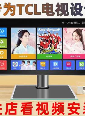 TCL液晶电视免打孔底座增高升降tcl桌面显示器加厚支架挂324056寸