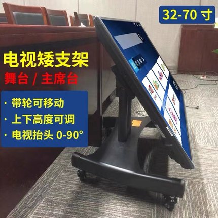 55寸舞台电视支架450寸主席台展示架子32-65寸会议室落地移动推车