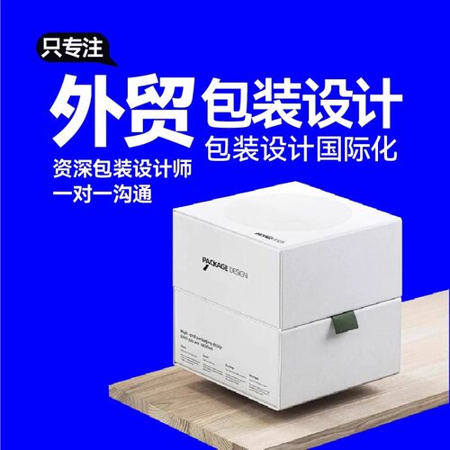 国际外贸平面设计包装彩盒袋箱贴