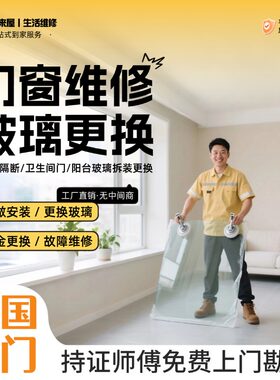 门窗维修理上门推拉移门阳台卫生间安装双层中空钢化窗户玻璃更换