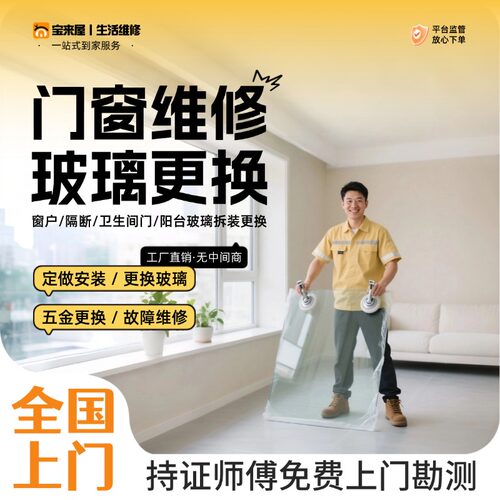 门窗维修理上门推拉移门阳台卫生间安装双层中空钢化窗户玻璃更换