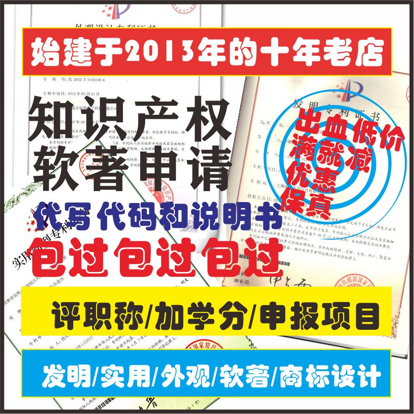 全国知识产权实用发明外观商标版权软著--软著/著作全包-封面