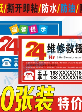 电梯客梯货梯24小时紧急救援电话指示标识贴标志牌轿厢求助救援