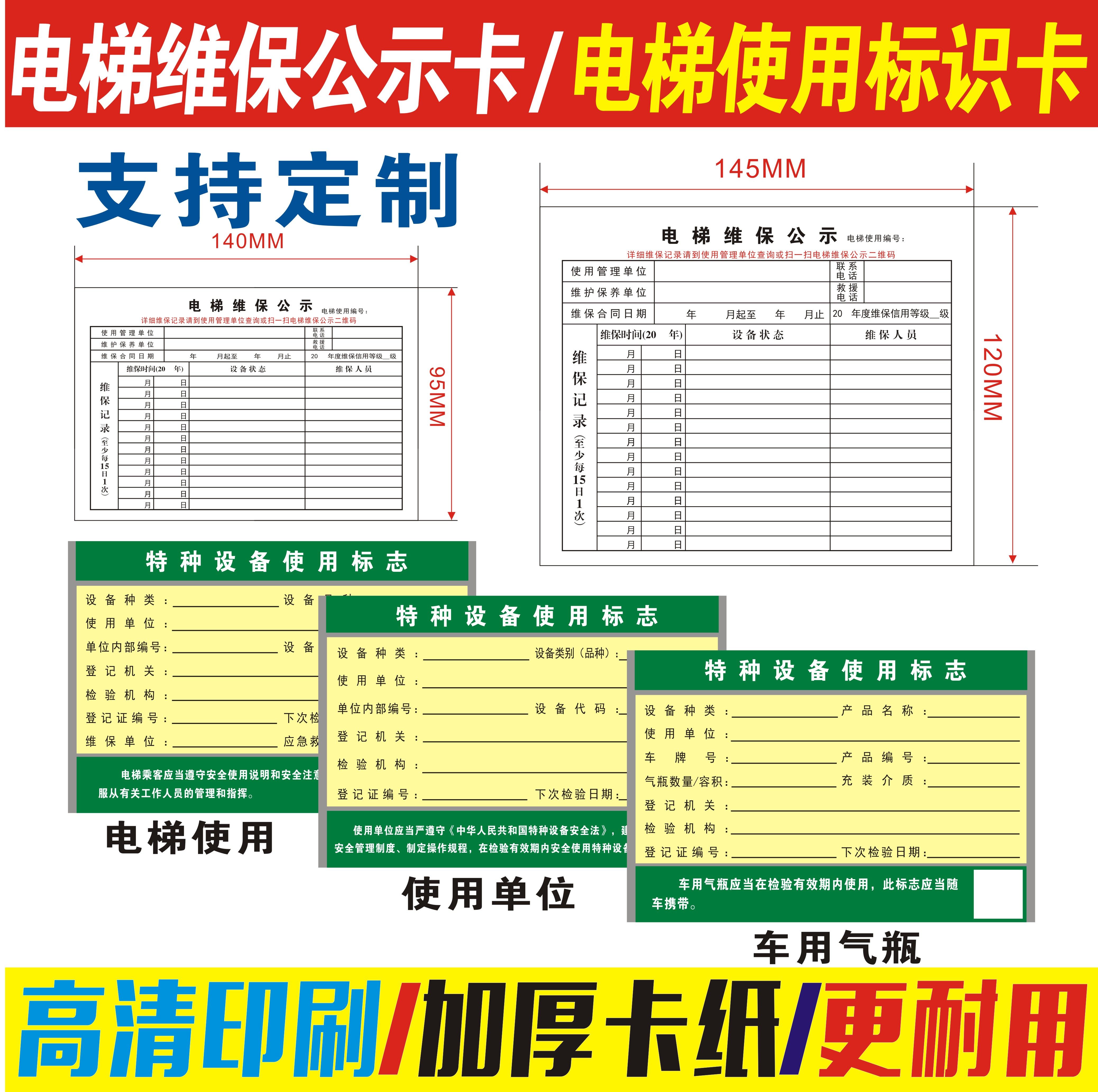 电梯维保公示卡电梯维保记录卡电梯维保信息卡维保记录卡电梯标志,文具电教/文化用品/商务用品,贴纸/立体贴纸,淘宝优惠券,粉丝福利购,淘宝优惠卷