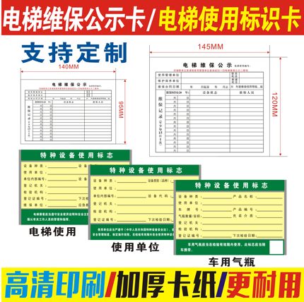 电梯维保公示卡电梯维保记录卡电梯维保信息卡维保记录卡电梯标志