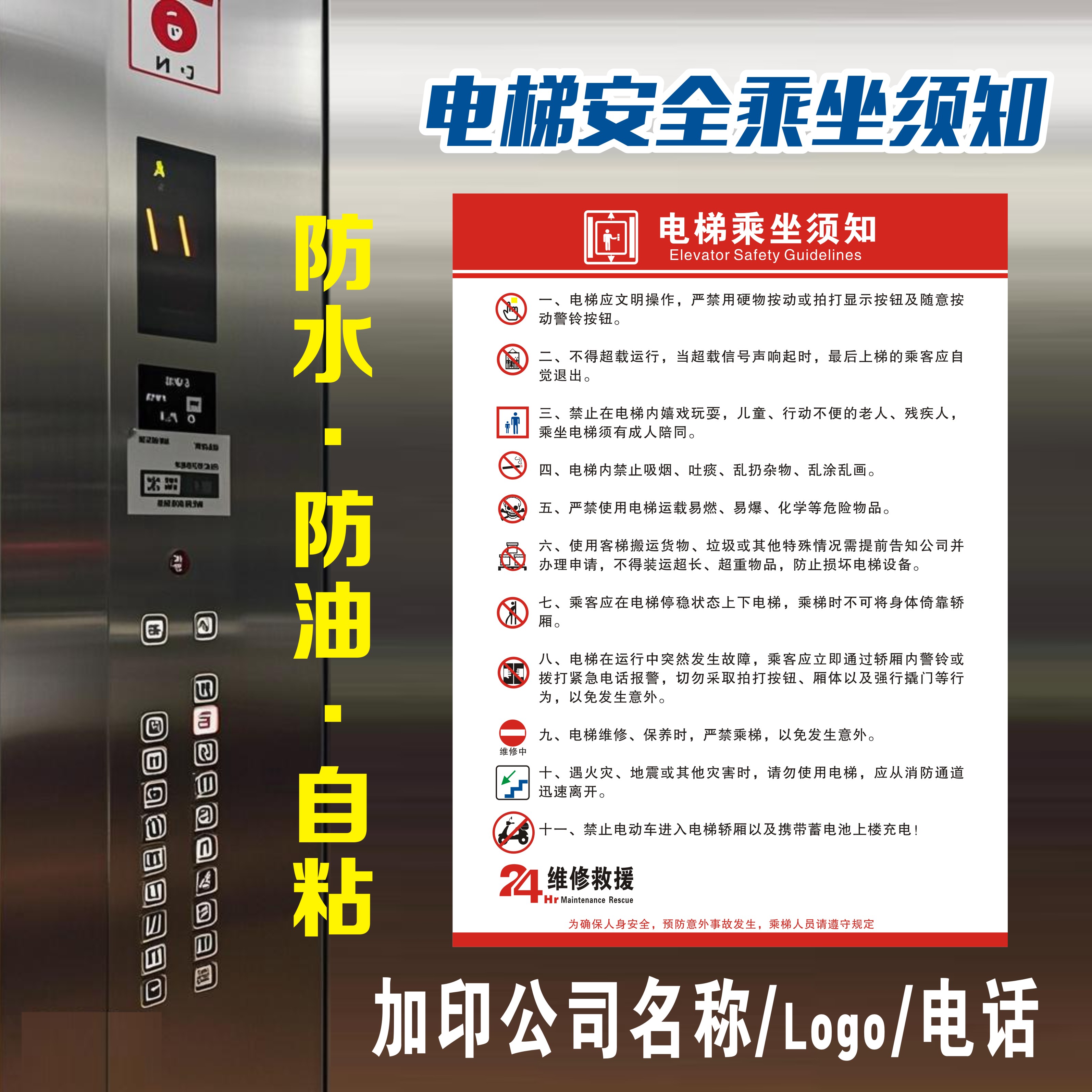 新款客梯货梯安全乘坐使用标识