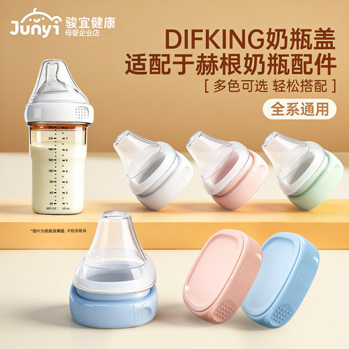 适配于赫根奶瓶储奶盖防尘盖配件