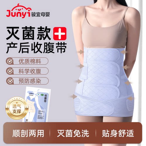 【EO灭菌】夏季薄款产后收腹带