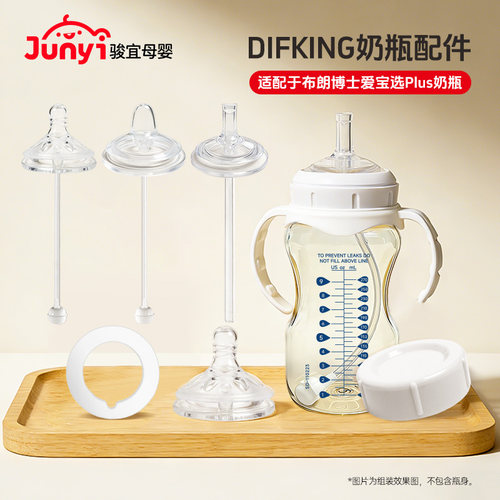 适配于布朗博士奶瓶直饮吸管配件