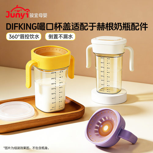 适配于赫根奶瓶嘬口杯盖配件