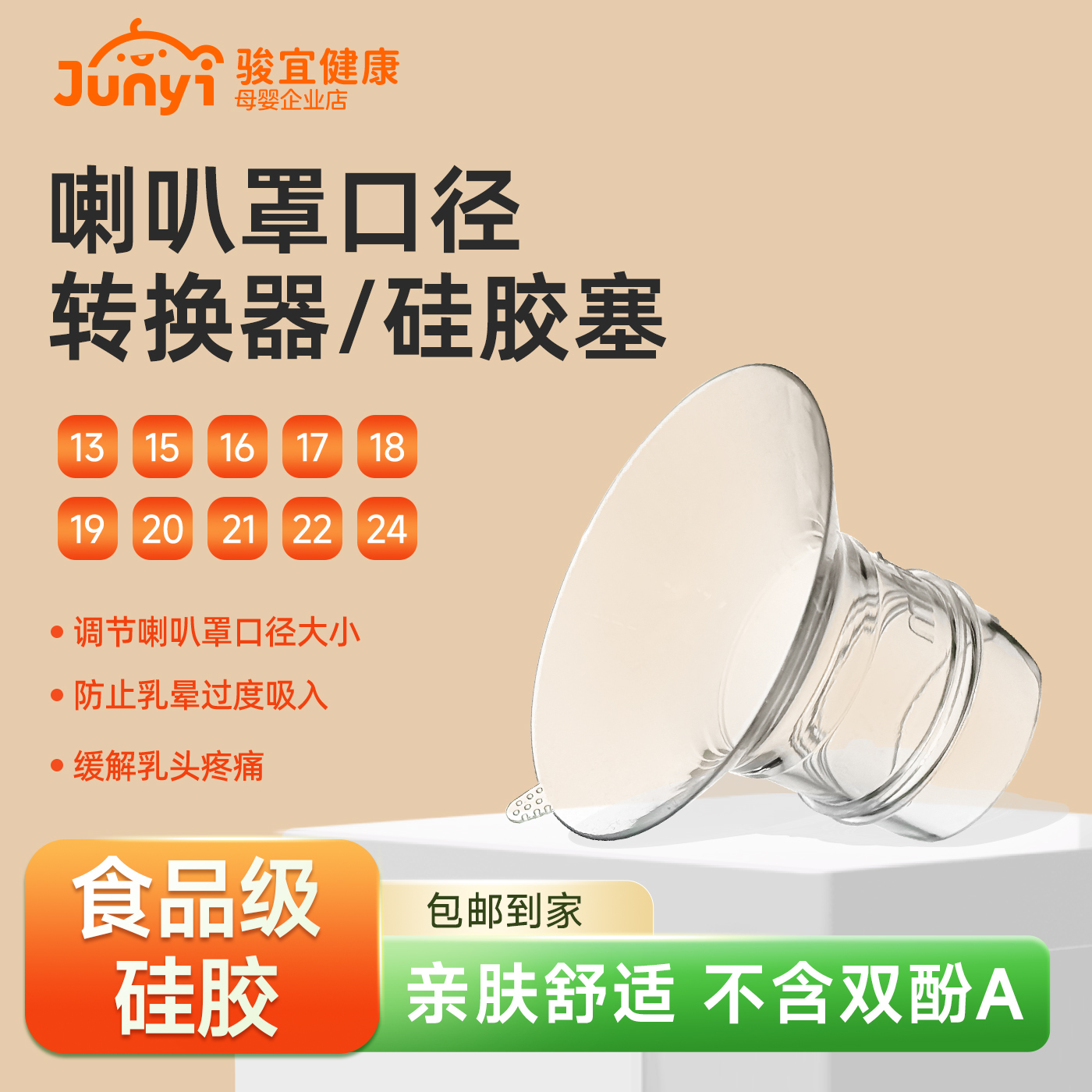 吸奶器喇叭罩口径转换器按摩软垫