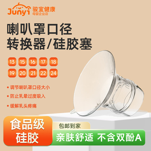 适配于贝瑞克美德乐口径转换器