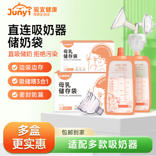 适配于小白熊可加热直连型储奶袋