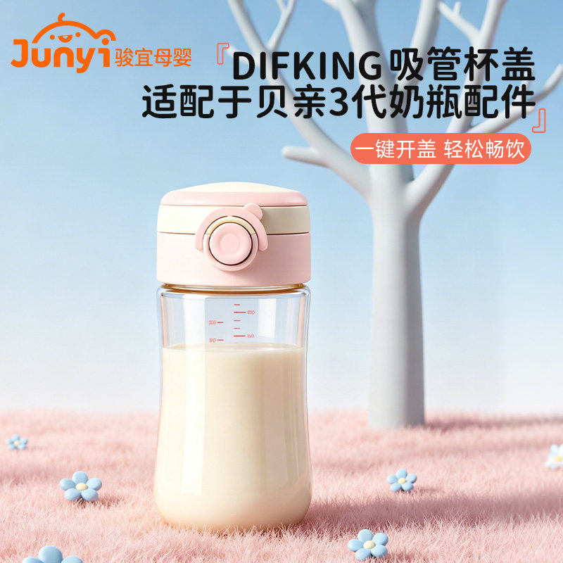 DIKING杯盖适配于pigeon贝亲奶瓶配件直饮学饮杯改造吸管杯盖