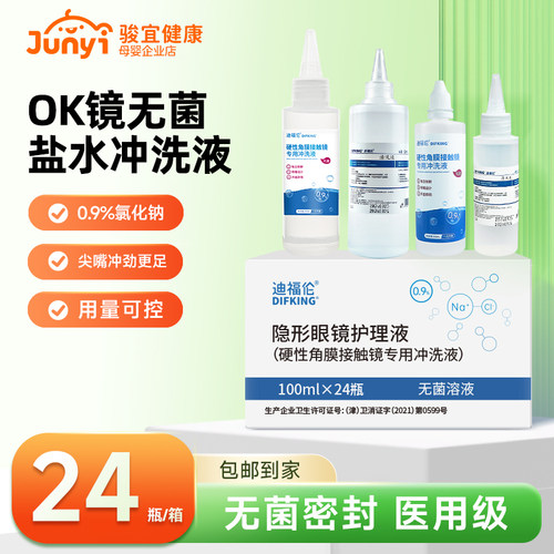 OK镜无菌冲洗液小支便携旅行装