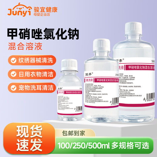 【大厂出品】甲硝唑水氯化钠溶液
