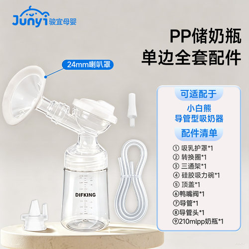 适配小白熊电动吸奶器全套配件