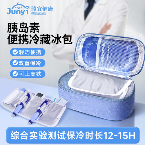 胰岛素生长素中药低温冷藏保鲜包