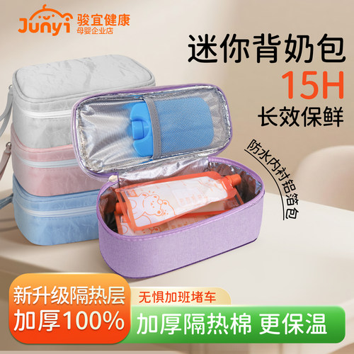 【上班便携】防水迷你背奶包冰包