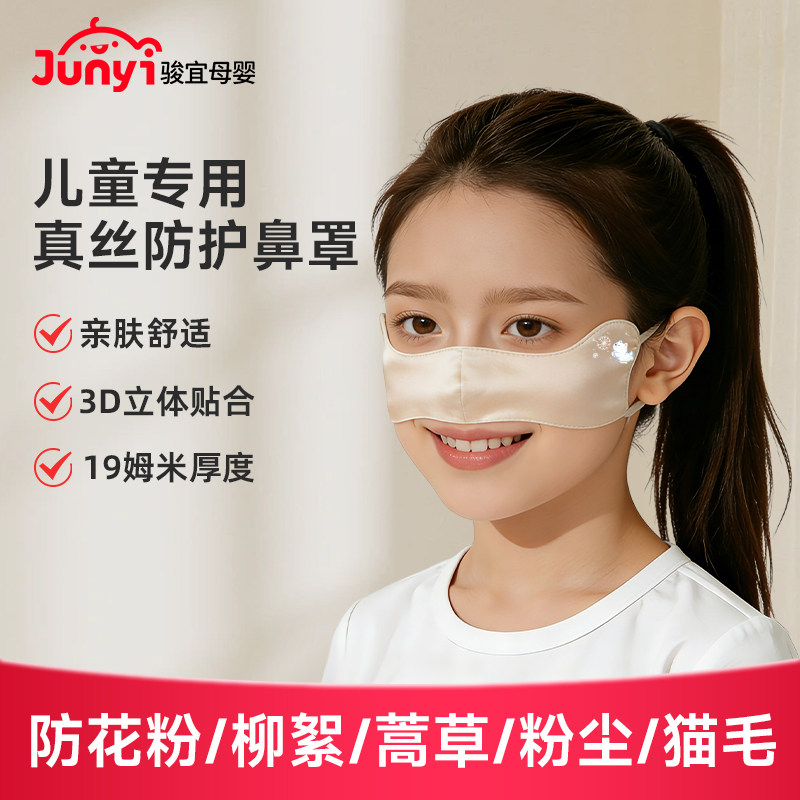 儿童真丝鼻罩过敏性鼻炎防护防尘花粉猫毛空气过滤睡觉神器口罩