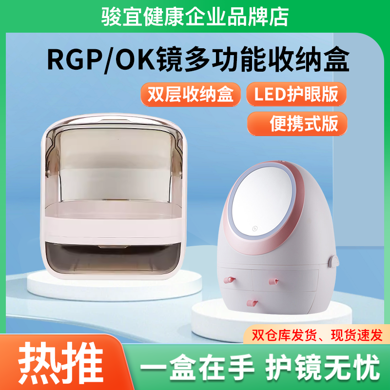 角膜塑形镜近视OK镜便携整理箱