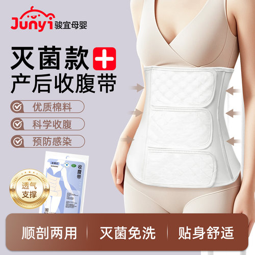 产妇产后专用收腹带秋冬季透气款