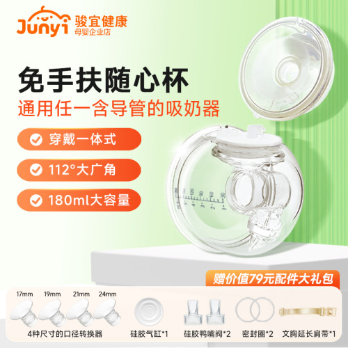 适配贝瑞克熊猫布布吸奶器随心杯