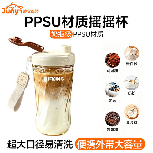 PPSU材质女士健身蛋白粉摇摇杯