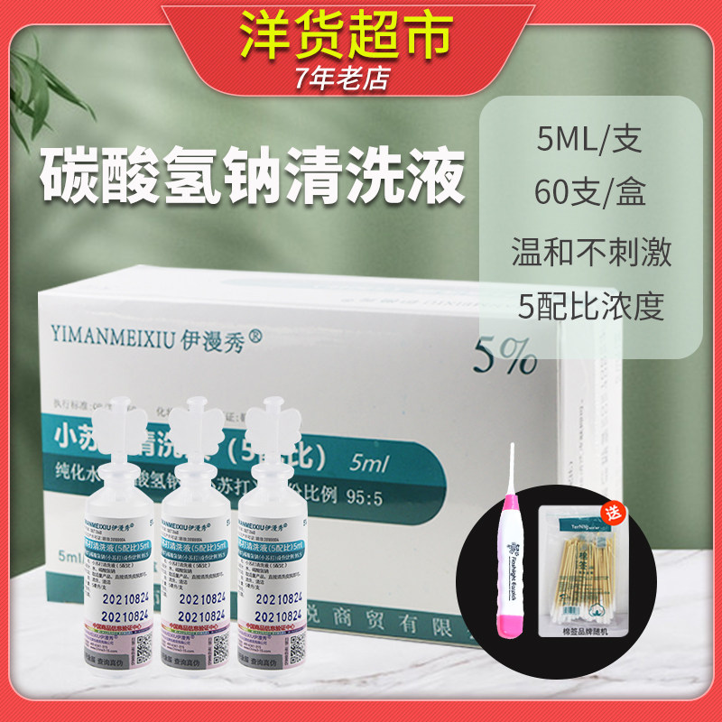 碳酸氢钠滴耳液儿童人用耳屎软化液宝宝耵聍水结石洗耳剂掏耳神器