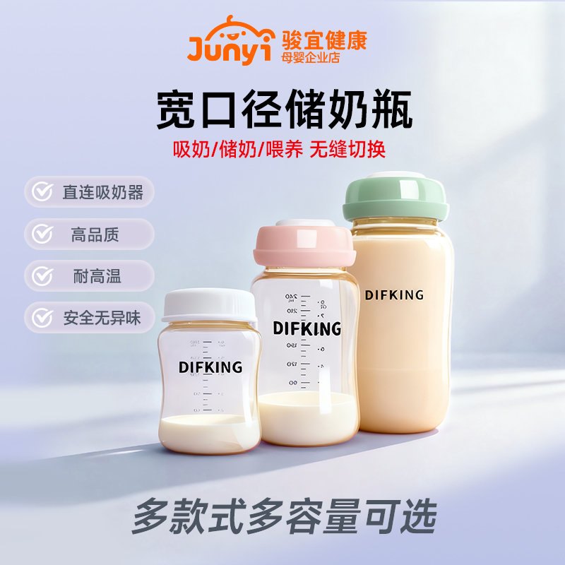 适配熊猫布布新贝专用母乳储奶瓶