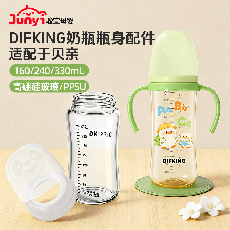DIFKING瓶身适配于贝亲三代奶瓶玻璃/PPSU160/240/330ml替换瓶身
