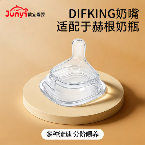 适配于赫根偏心奶嘴重力球配件