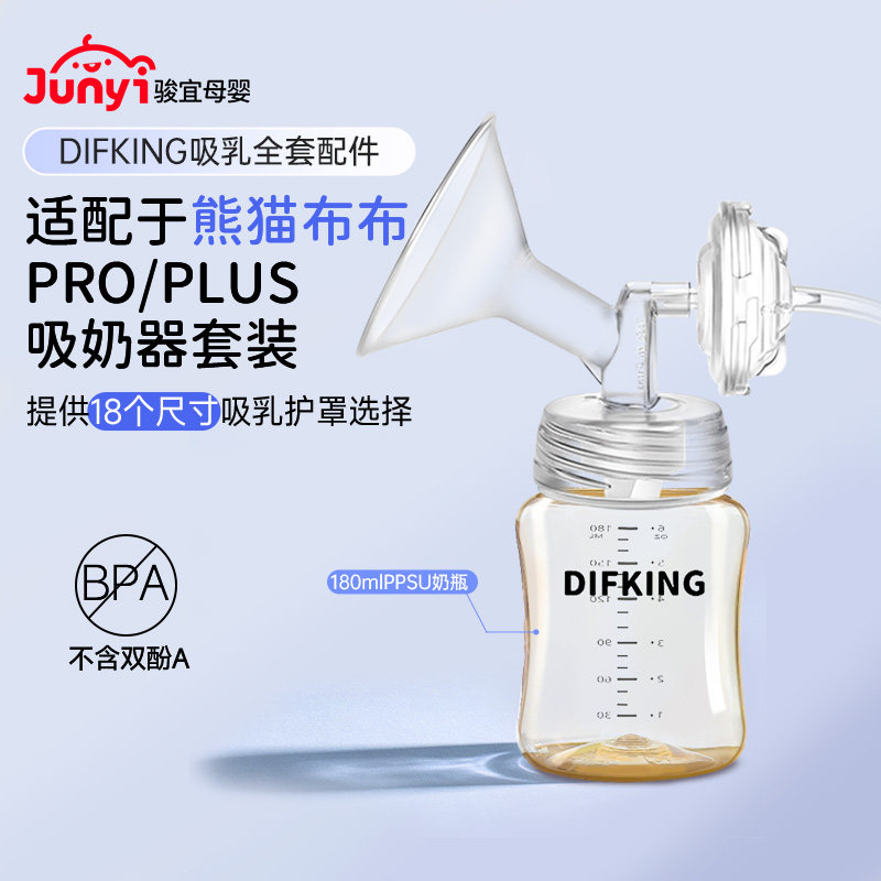 适配熊猫布布PLUS/PRO吸奶器套装图片