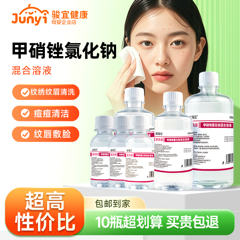 【药企出品】甲硝唑水氯化钠溶液