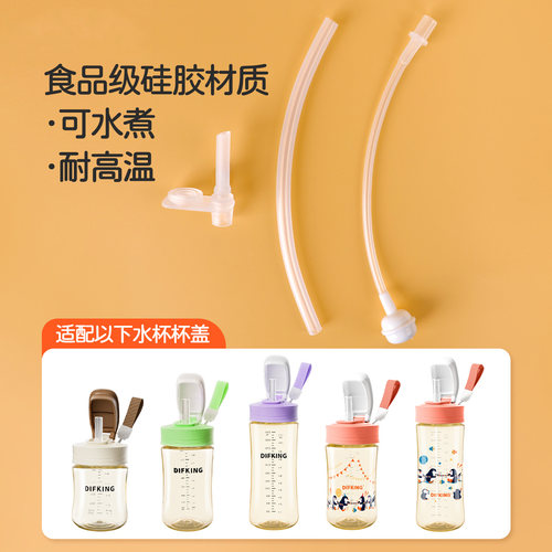 PPSU水杯专用替换吸嘴吸管配件
