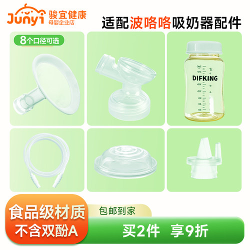 适配波咯咯电动吸奶器替换配件