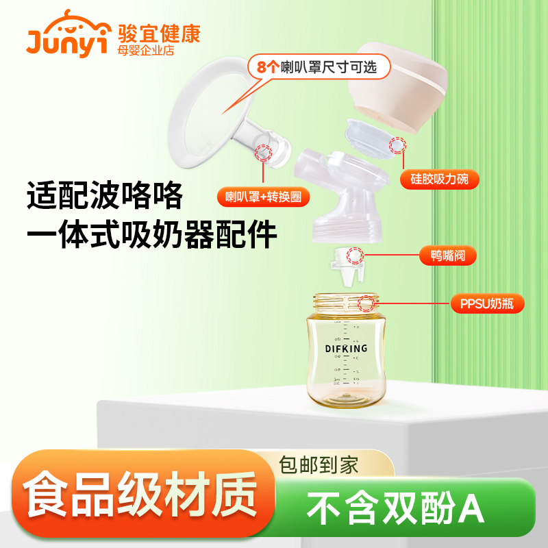 适用波咯咯吸奶器配件1509