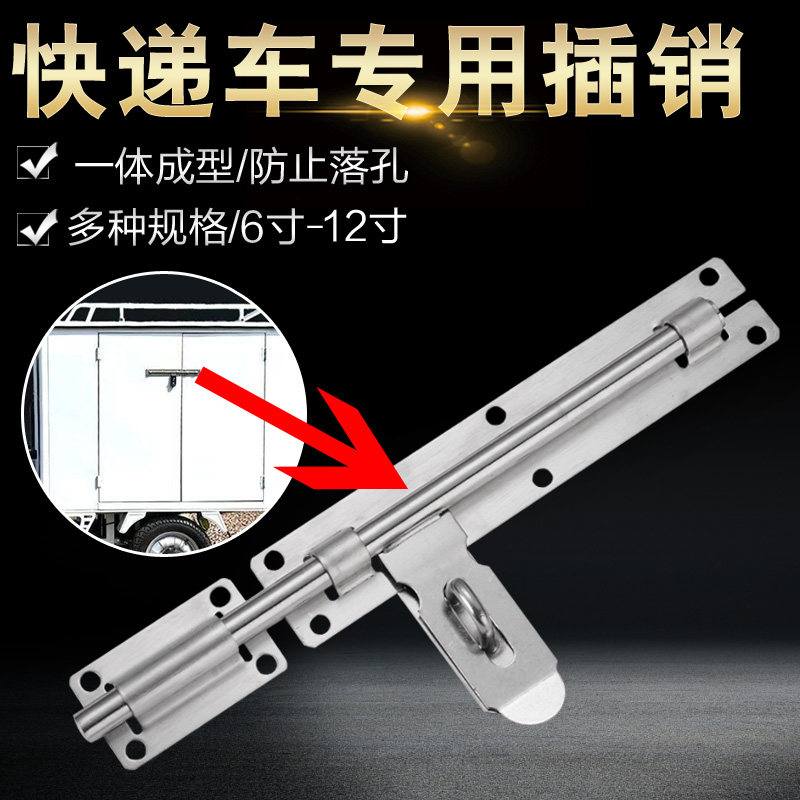 快递车专用不锈钢插销